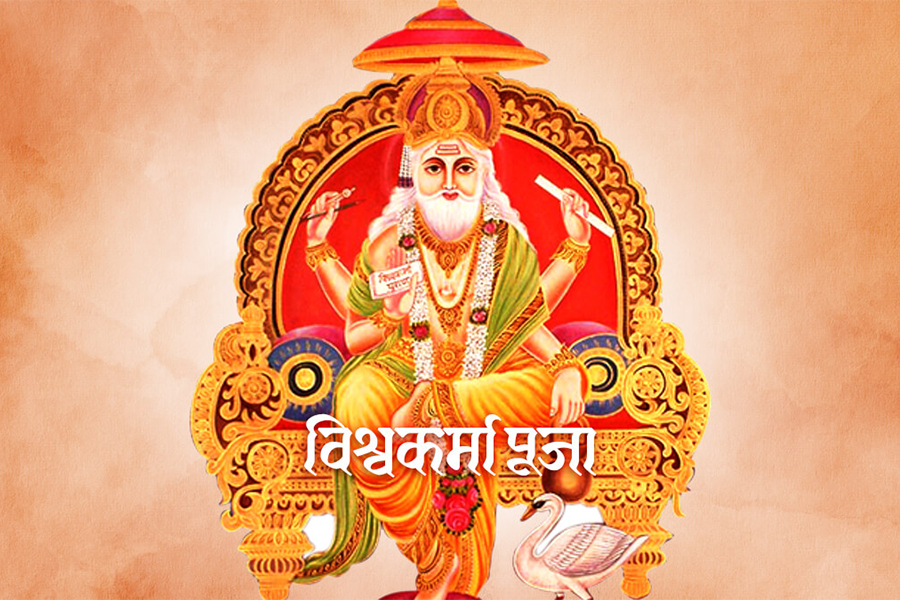 आज वास्तु दिवस एवम् विश्वकर्मा पूजा