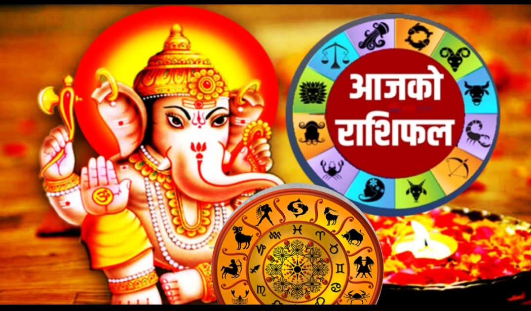 आज २०८२ साल भदौ २४ गते - राशिफल