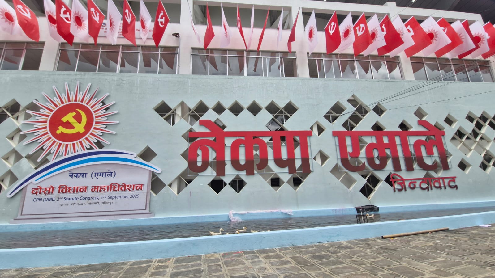 एमालेको विधान महाधिवेशन आजदेखि