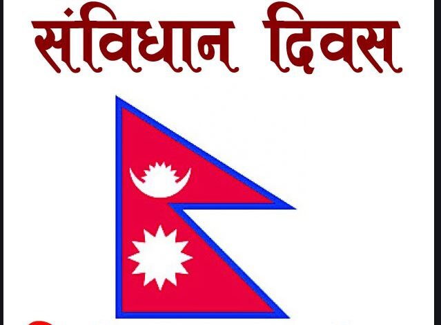 आज संविधान दिवस देशभर मनाइँदै