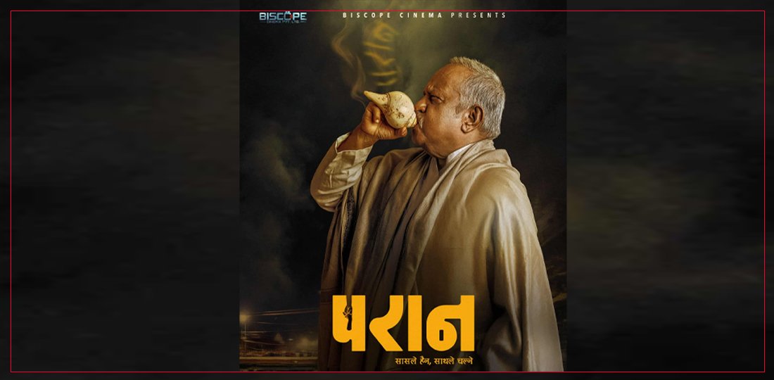 दोस्रो सप्ताहन्तमा ‘परान’ को कमाइ आक्रामक : ९ दिनसम्म कति कमायो ?