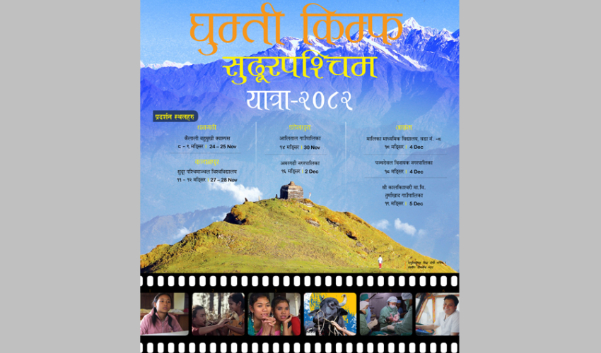 ‘घुम्ती किम्फ’ सुदूरपश्चिमका ४ जिल्लामा आयोजना हुने
