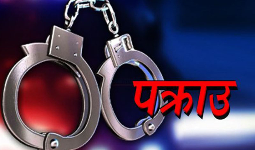 कञ्चनपुर : विभिन्न मुद्दामा फरार ३ जना प्रतिबादी पक्राउ