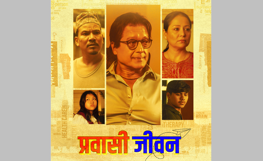 राजेश हमाल स्टारर ‘प्रवासी जीवन’ १५ फागुनदेखि