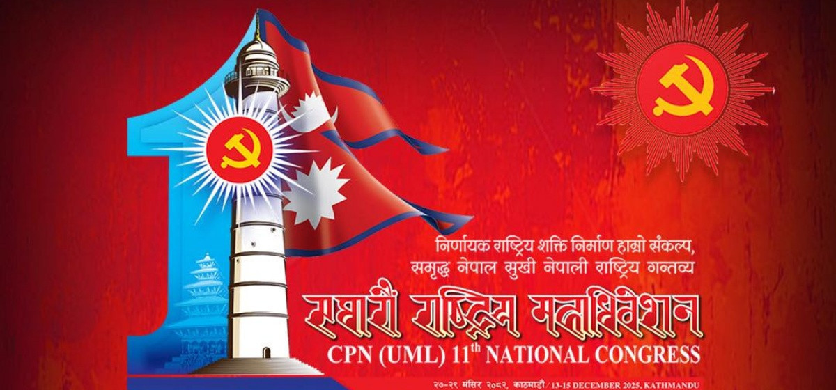 एमालेको ११औँ राष्ट्रिय महाधिवेशनका लागि सबैजसो तयारीको काम सकियो