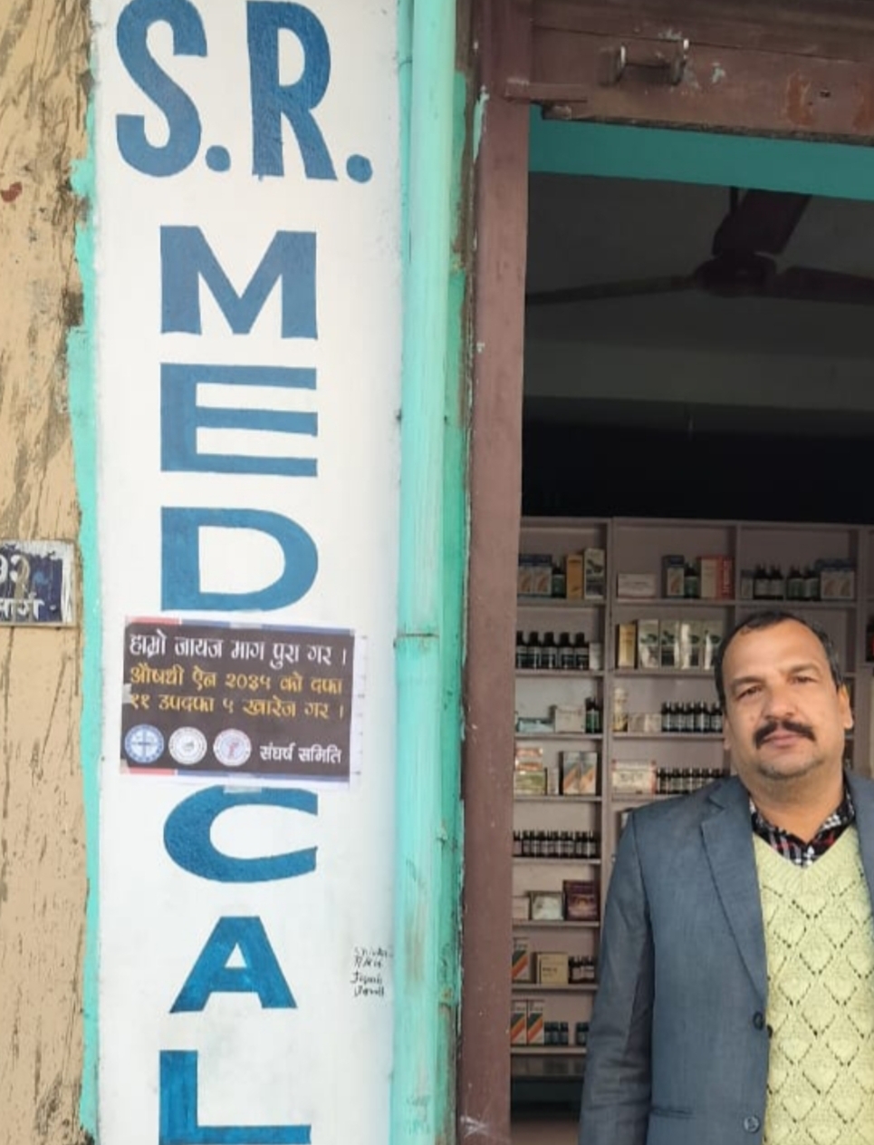 सुदूरपश्चिमका औषधी व्यवसायी आन्दोलित, सेवाग्राही समस्यामा