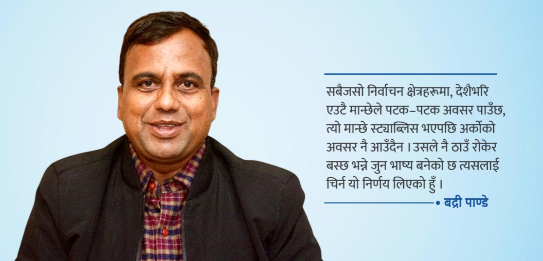 ‘एउटै मान्छेले पटक–पटक अवसर पाउँछ भन्ने भाष्य चिर्न उम्मेदवार नबन्ने भएँ’