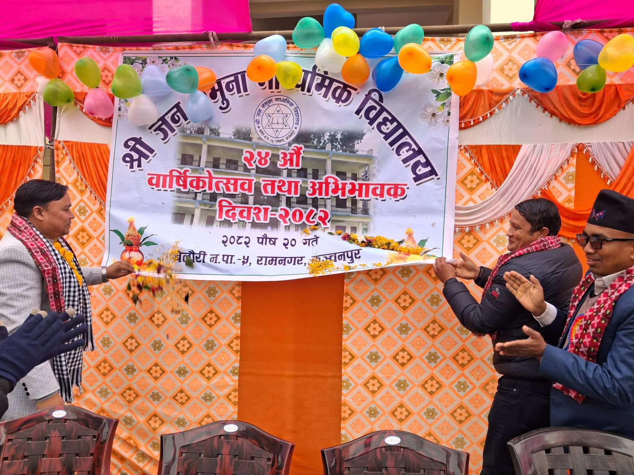 श्री जननमुना मा.विकाे २४औं वार्षिकोत्सव तथा अभिभावक दिवस उत्साहपूर्वक सम्पन्न