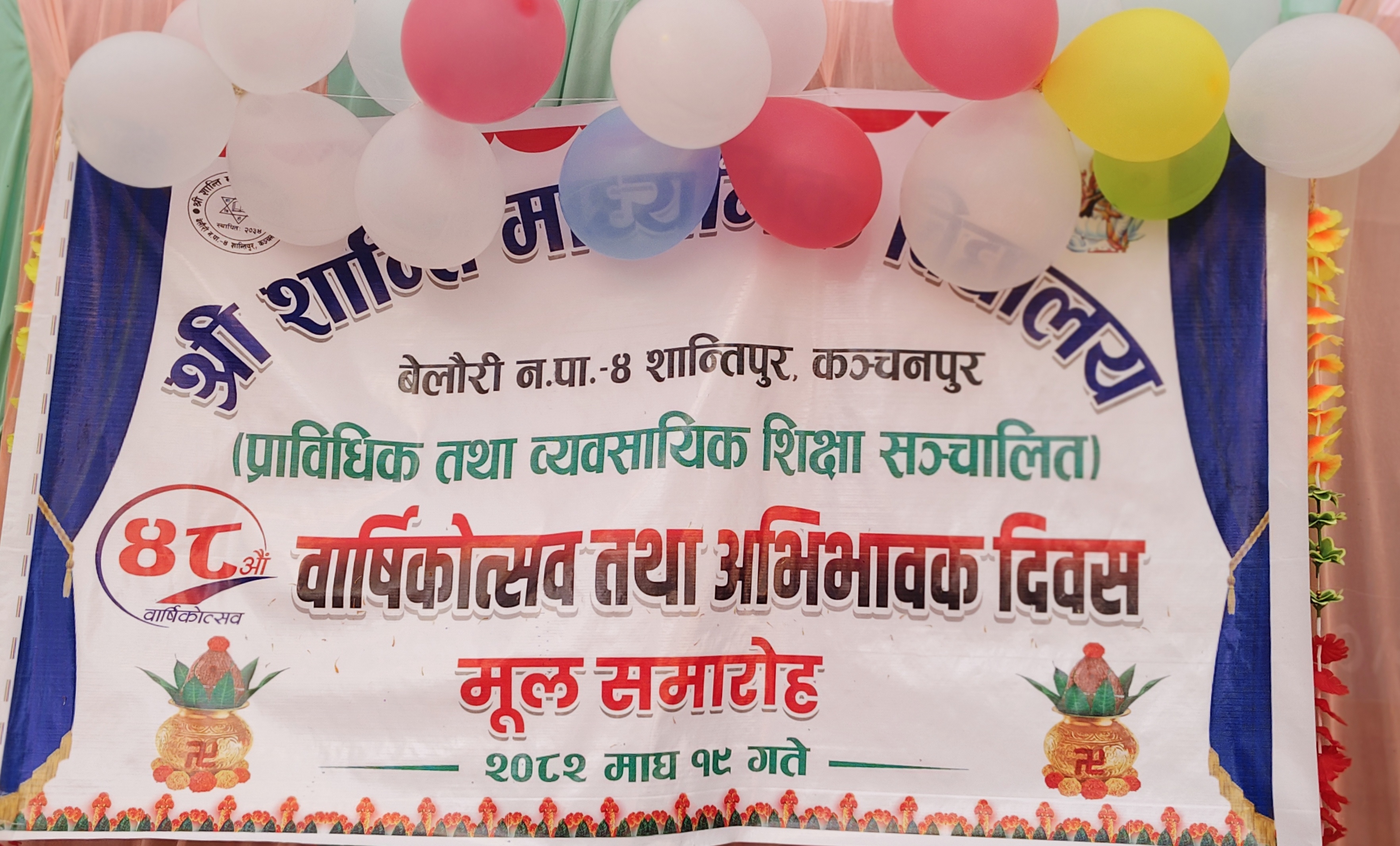 शान्ति माध्यमिक विद्यालयको ४८औँ वार्षिकोत्सव तथा अभिभावक दिवस भव्यताका साथ सम्पन्न