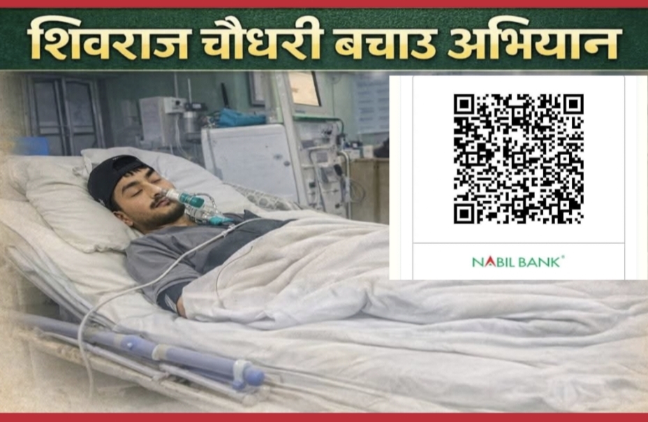 बेलौरी : शिवराजका दुवै मृगौला फेल, सक्दो सहयोगको अपिल