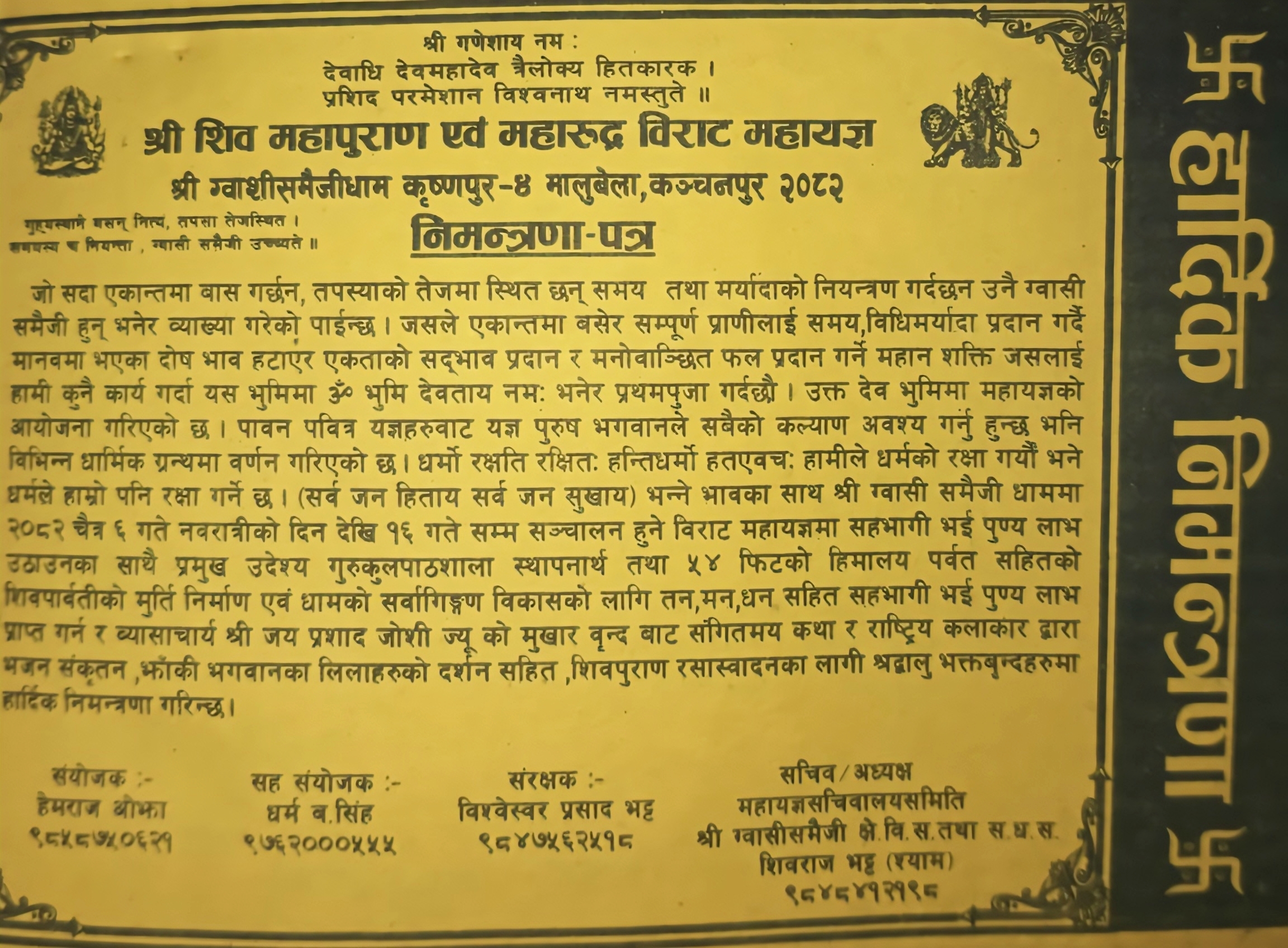 कञ्चनपुर : मालुबेलामा ११ दिवसीय ‘विराट महायज्ञ’