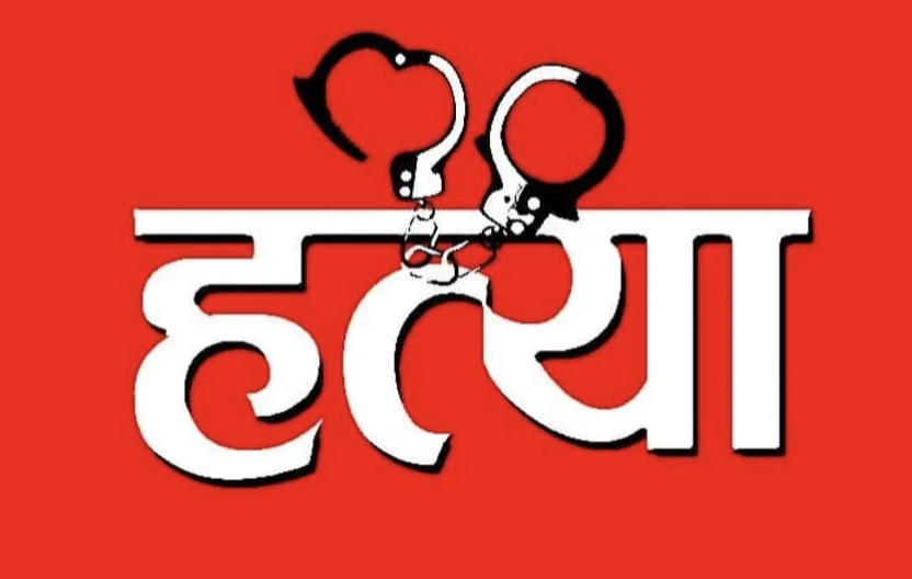 पुनर्वास : विवाहमा गएका एक युवकको ह*त्या