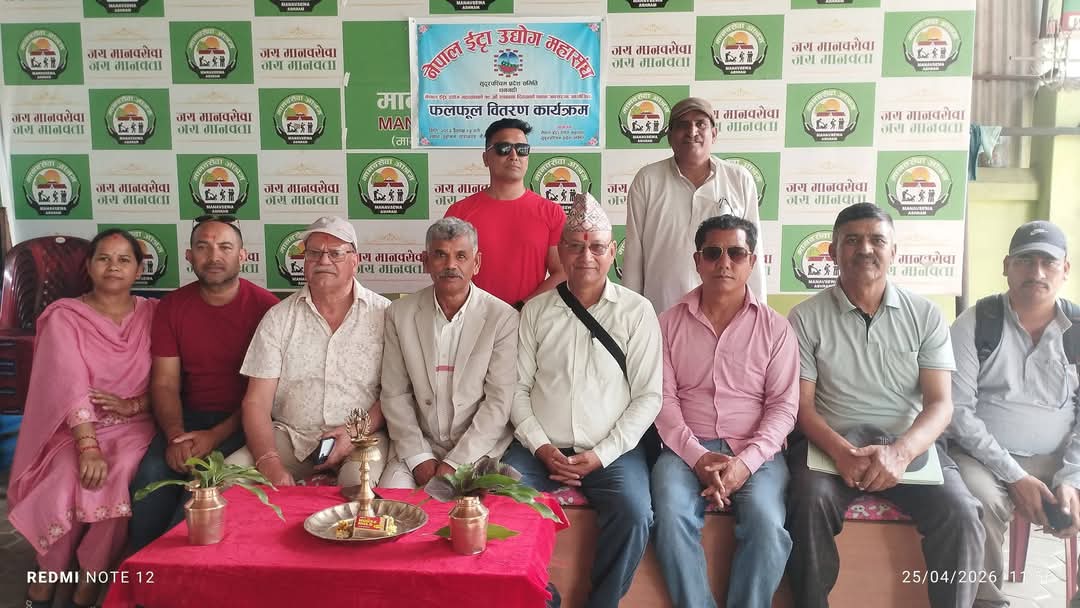 नेपाल ईट्टा उद्योग महासंघ सुदूरपश्चिम प्रदेश समितिद्वारा वृद्ध, अशक्त र असहायहरुलाई फलफूल