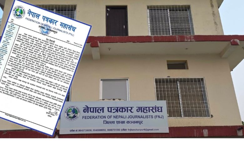 समाचार लेखेकै विषयलाई लिएर पक्राउ पूर्जी जारी गर्न पाइदैन् : पत्रकार महासंघ