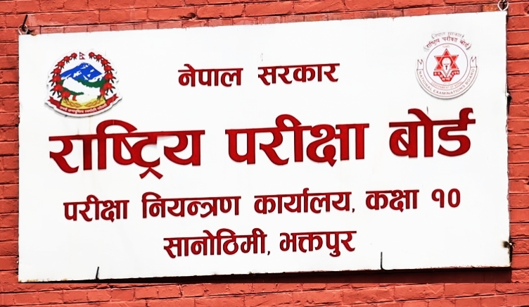 एसइई को नतिजा सार्वजनिक