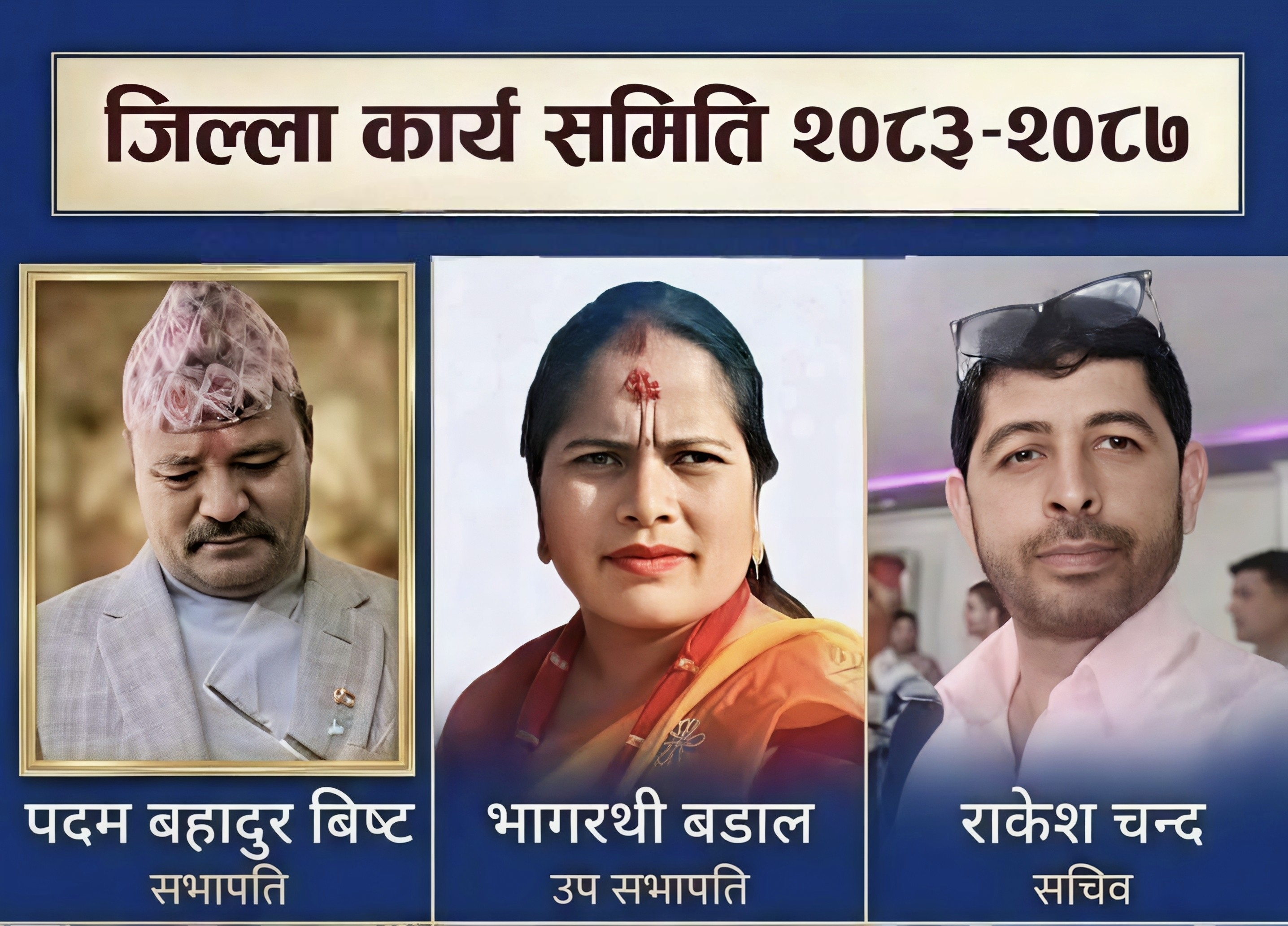 कञ्चनपुर : रास्वपा सभापतिमा विष्ट र उप-सभापतिमा वडाल र सचिवमा चन्द निर्वाचित