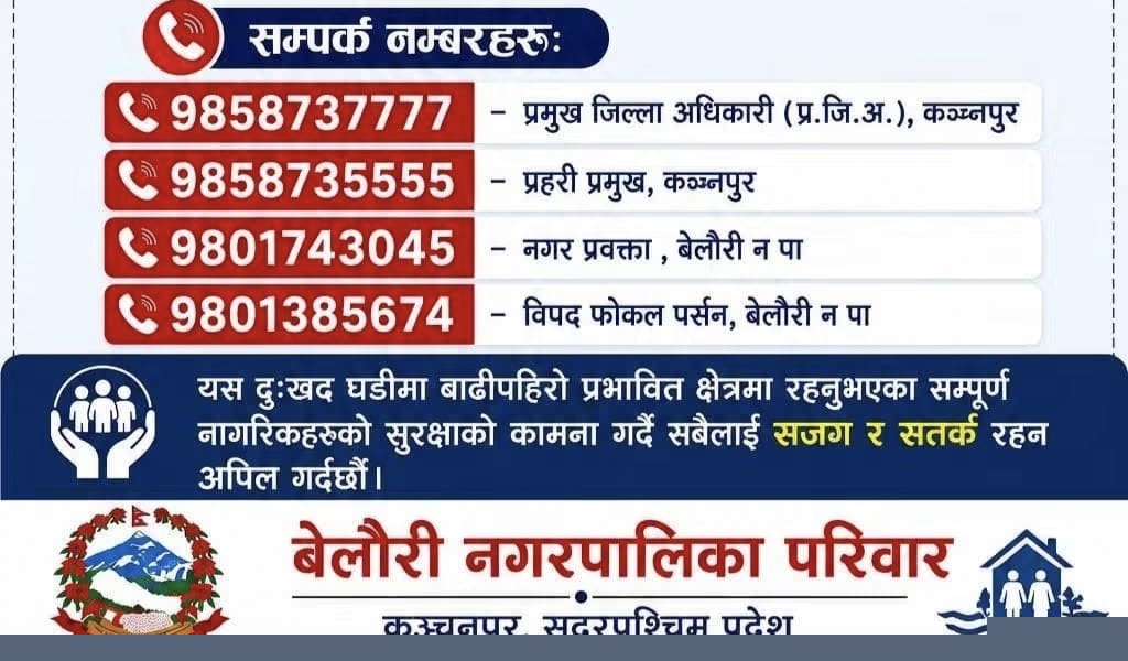 बेलाैरी नगरपालिका : सम्पर्क विहीनको खोजीमा समन्वय गर्न अपिल