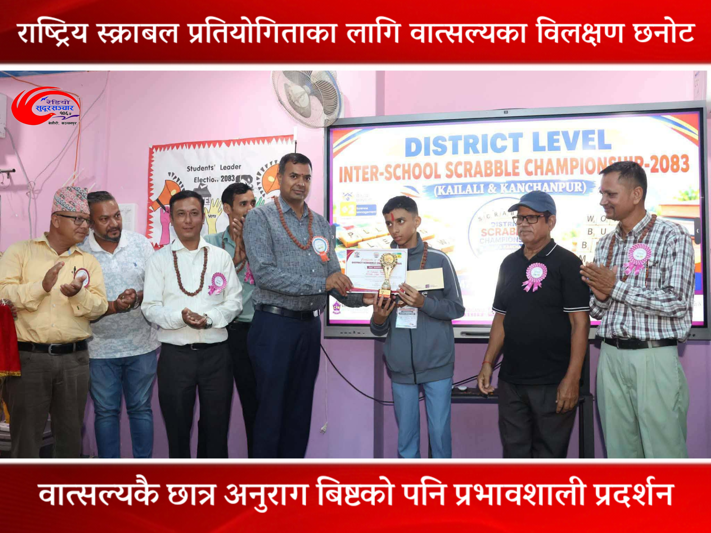 राष्ट्रिय स्क्राबल प्रतियोगिताका लागि वात्सल्यका विलक्षण छनोट